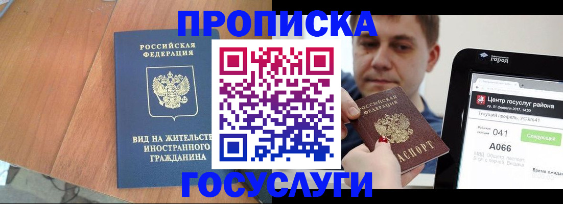 прописка гарантия в Ливны