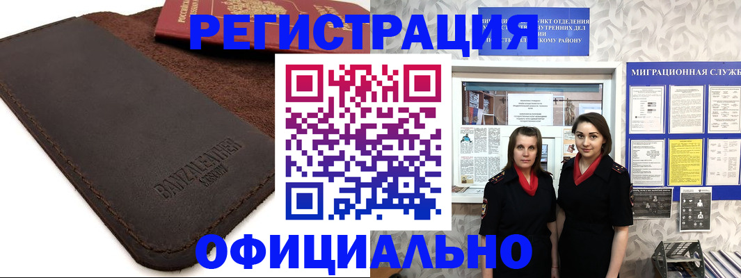 прописка иностранных граждан в Ливны