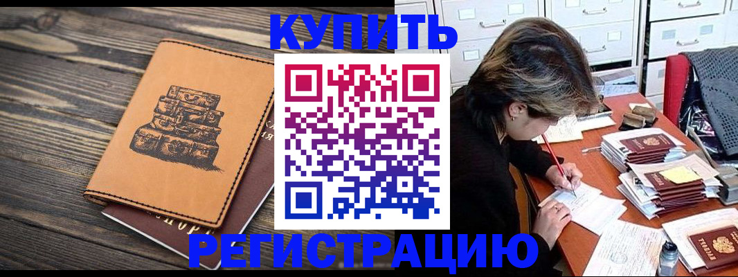 прописка законно в Ливны