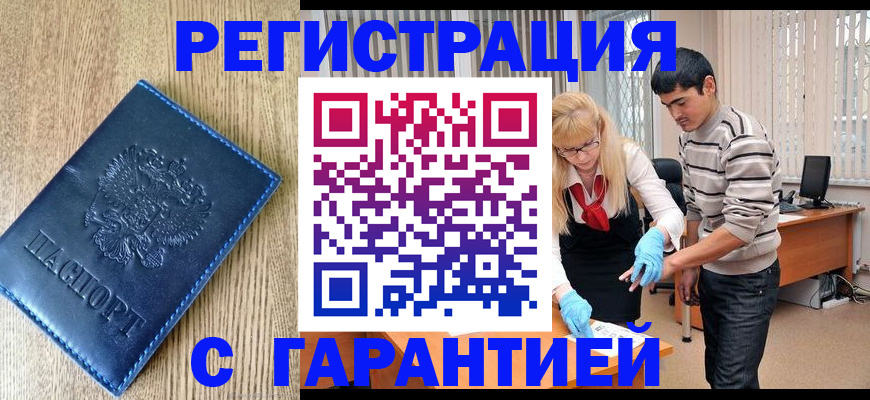 прописка иностранных граждан в Ливны